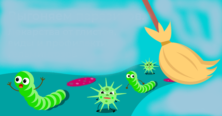 izvadīt parazītus no organisma